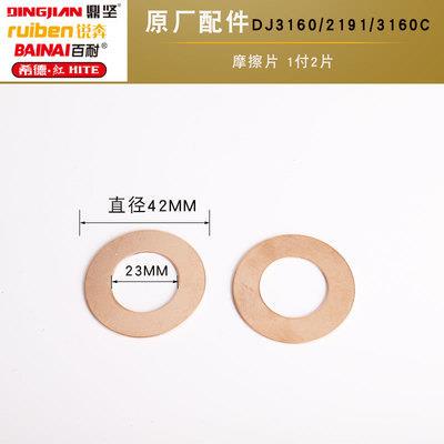 鼎坚锐奔百耐希德红水钻机铜片摩擦片离合器齿轮离合器片摩擦片