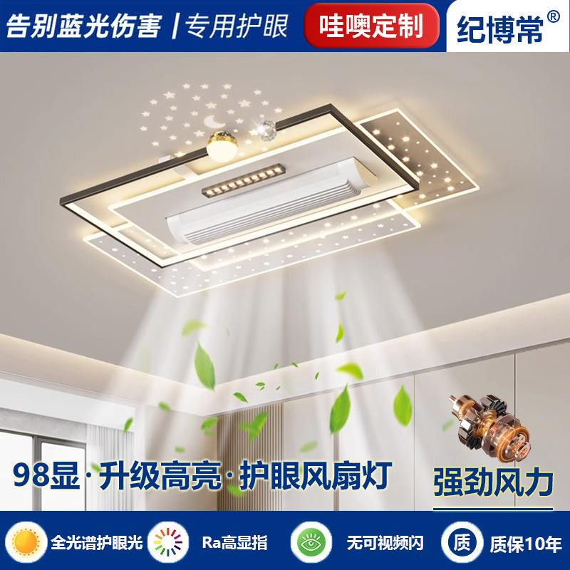 护眼无叶风扇灯客厅主灯2026新款隐形静音电扇一体智能灯中山灯具
