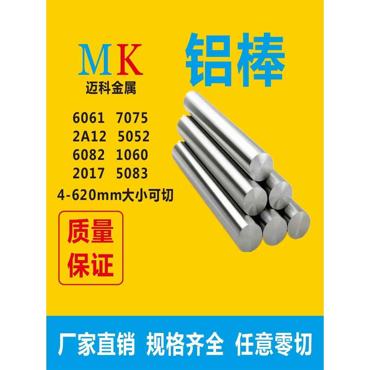 6061-T6国标铝棒2A12 7075 6082 5052 1060 实心铝棒4-500mm零切