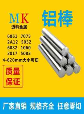 6061-T6国标铝棒2A12 7075 6082 5052 1060 实心铝棒4-500mm零切