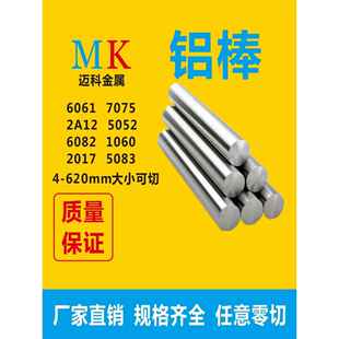 6061-T6国标铝棒2A12 7075 6082 5052 1060 实心铝棒4-500mm零切