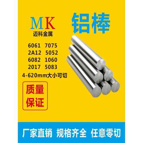 6061-T6国标铝棒2A12 7075 6082 5052 1060 实心铝棒4-500mm零切