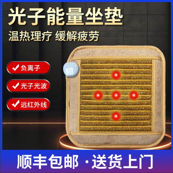 石墨烯光子能量理疗加热坐垫光子光波负离子远红外线 线发热椅子