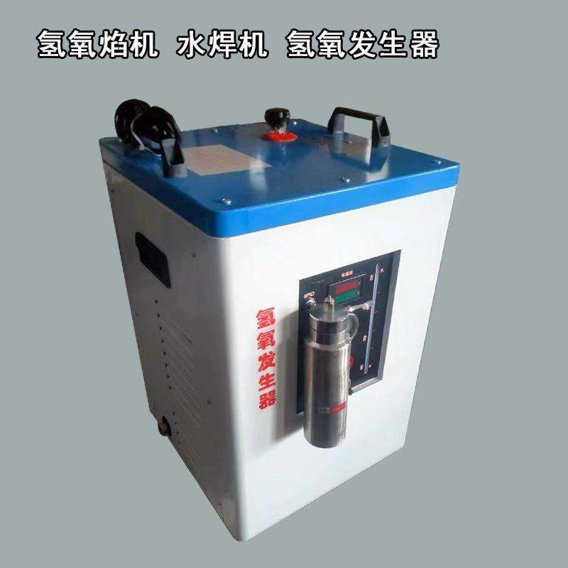 大功率防爆焊接机水焊机氢氧焰机氢氧焊机每小时产气量600升