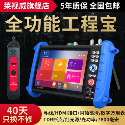 来世威全功能工程宝网络模拟监控测试仪摄像机专业安装维修工具