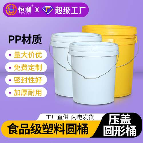 厂家20L25L35L升食品级塑料桶油漆猫粮狗粮桶加厚包装桶带盖