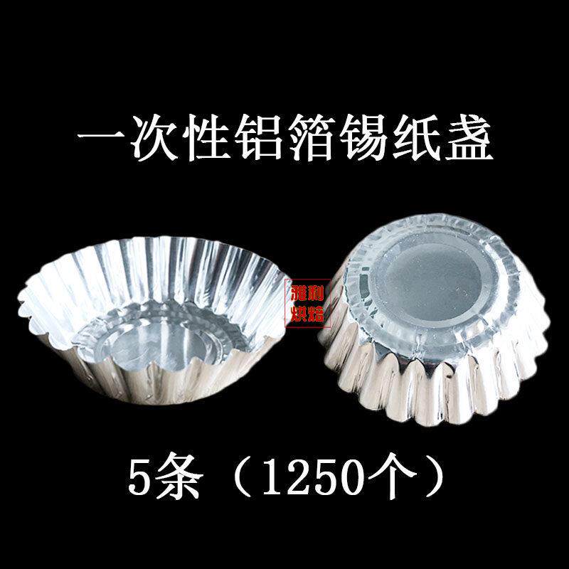 铝箔菊花盏一次性锡纸杯耐高温烘焙梅花蛋糕椰乳蛋挞盏钵仔糕底托