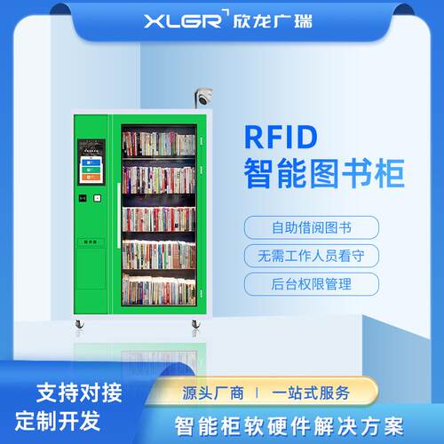 共享图书借还柜智慧rfid售书微型图书馆自助借阅柜自助借还一体机