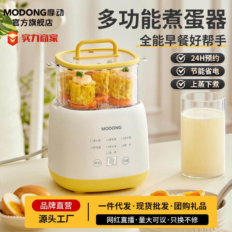 摩动煮蛋器小型早餐机一人食煮鸡蛋神器智能蒸蛋器全自动断电家用