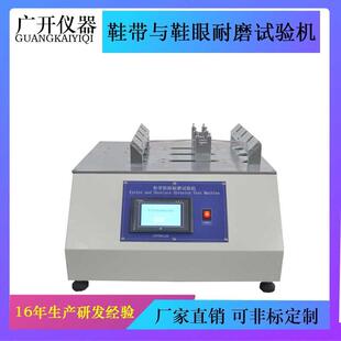 带耐摩擦试验机鞋 带抗磨试验机鞋 带疲劳测试 带耐磨试验机鞋 鞋