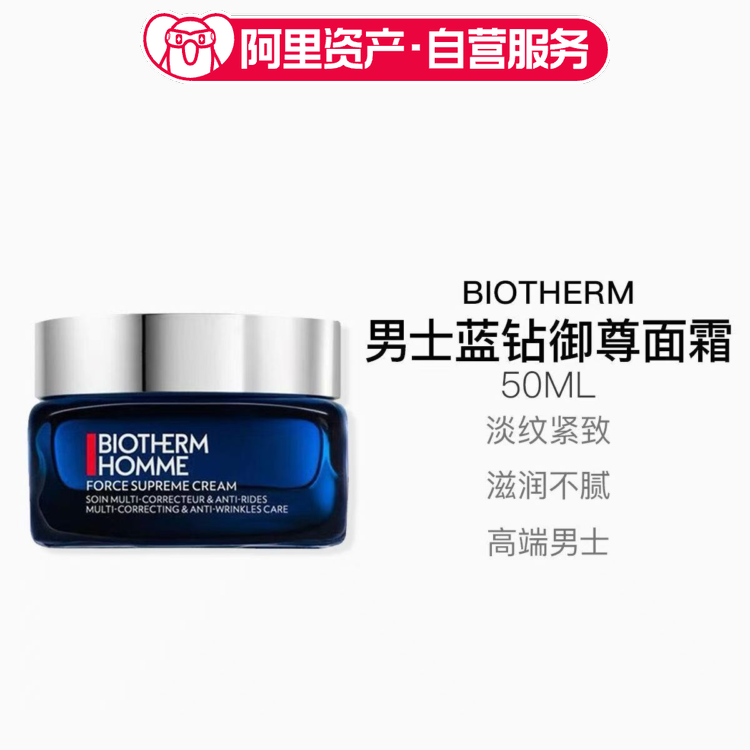 碧欧泉御尊蓝钻男士面霜50ml 淡纹抗皱紧致修护水动力深层保湿