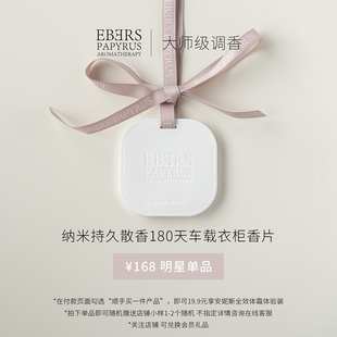 EBERS 香片 赠送礼物中式 东方调茶香檀香车载香氛挂件生日礼物挂式