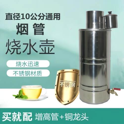 烤火炉水箱柴火炉回风炉烟管烧水不锈钢柴火灶取暖炉不锈钢水壶