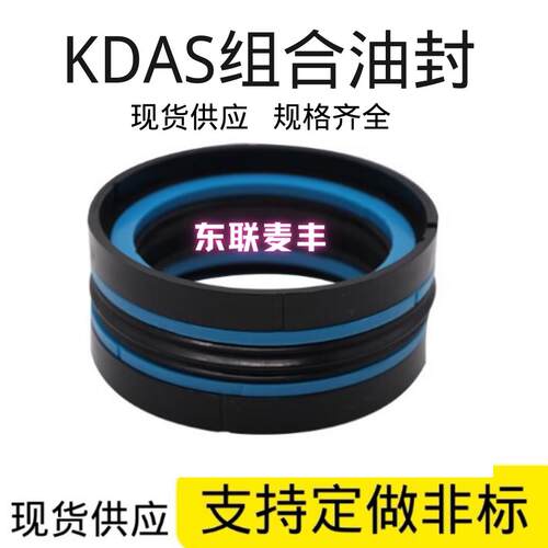 1 KDAS油封 20-400 液压缸活塞密封件DAS注塑机五件套组合密封圈