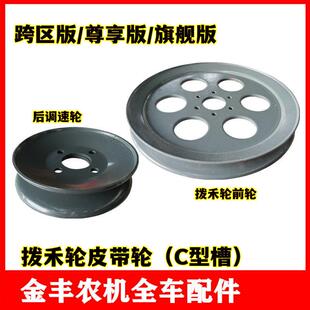 沃得锐龙收割机拨禾轮皮带轮调速轮新款尊享跨区版C型槽原厂配件