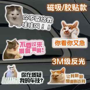 摩托车贴纸个性创意划痕车贴2026新款猫咪搞笑反光车贴磁吸迷因猫