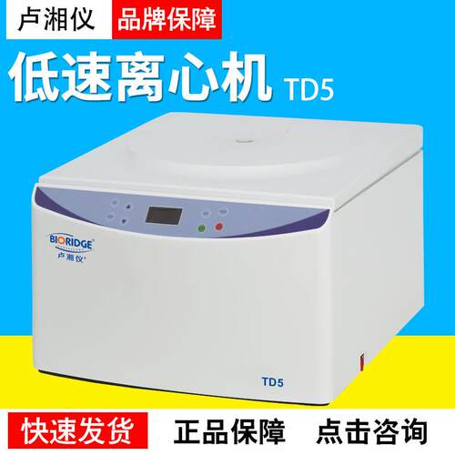 上海TD5多管架自动平衡低速离心机