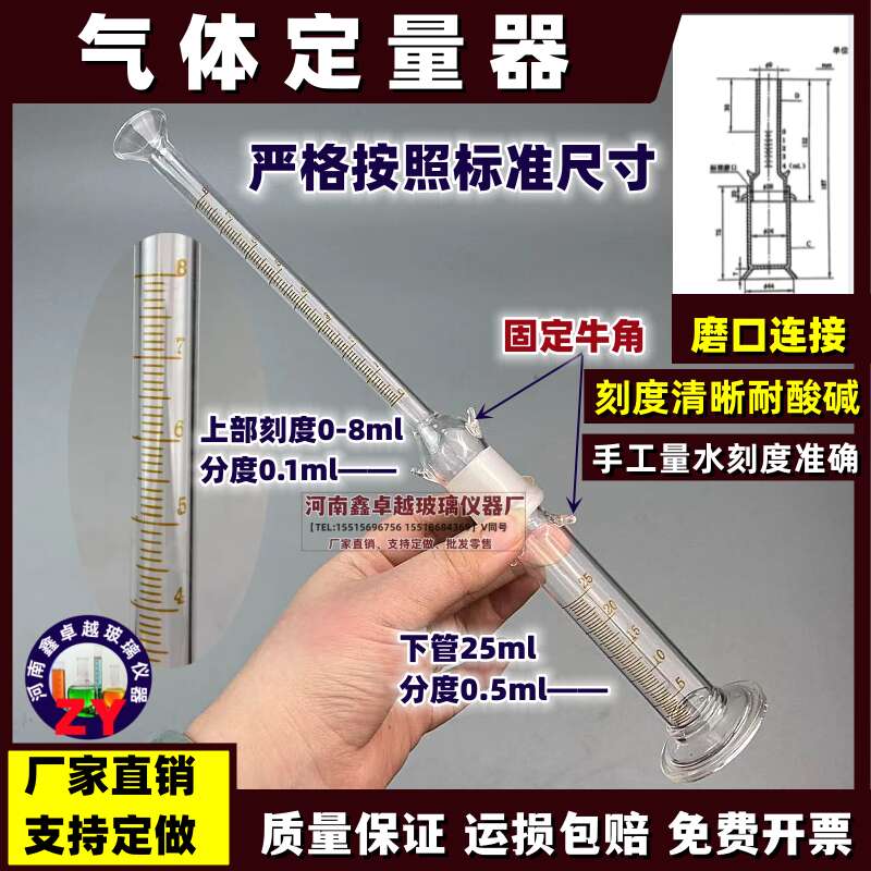 河南鑫卓越实验室玻璃仪器 气体定量器 刻度管磨口连接 支持定做
