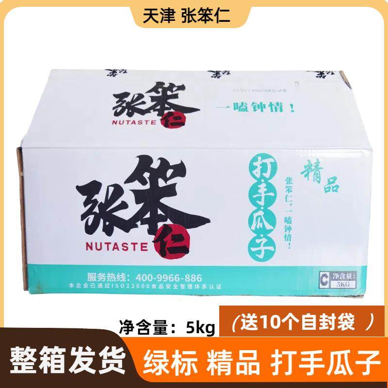 张笨仁天津网红绿标精品打手瓜子整箱5千克散装大颗正品新葵花子