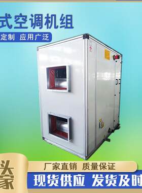 6000风量立式水冷暖机组柜式新风机组立式空调风柜吊顶式空调机组
