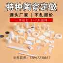 氧化铝陶瓷件定制加工耐高温耐磨绝缘氧化锆陶瓷片环套柱工业电子