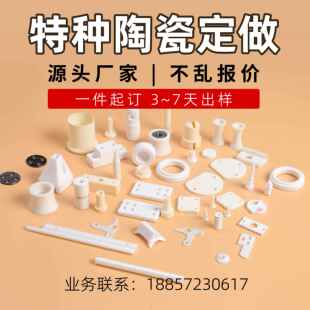 氧化铝陶瓷件定制加工耐高温耐磨绝缘氧化锆陶瓷片环套柱工业电子