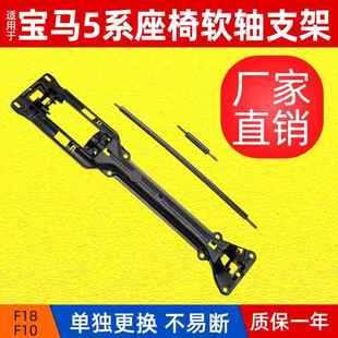 适用于宝马5系F10座椅软轴支架7系F02座椅滑轨塑料板传动轴钢丝