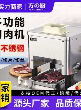 切肉机商用小型电动切丝切肉片切肉沫肉丝不锈钢机器全自动