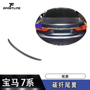 适用于16 18年宝马7系G11G12碳纤尾翼