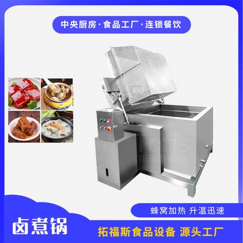 液压式翻筐煮锅型号尺寸五香豆干土豆卤煮入味设备不糊锅夹层锅