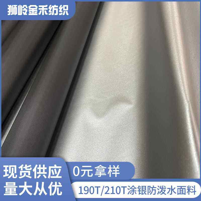 210D涂银牛津布防水遮光布现货雨伞车衣罩箱包面料帐篷pu涂层布料