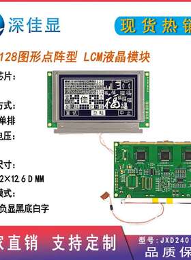 240128工业液晶显示模块CCFL背光DFSTN黑底白字LCD 240*128点阵屏