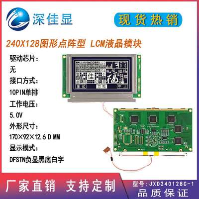 240128工业液晶显示模块CCFL背光DFSTN黑底白字LCD 240*128点阵屏