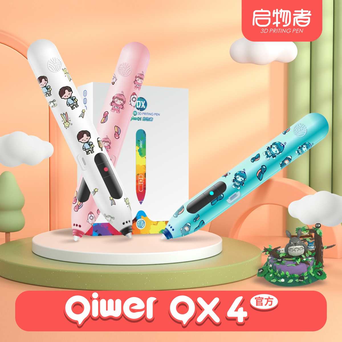 启物者Qiwer (Q5代1500毫安长续航专业级)3d打印笔低温立体地绘画