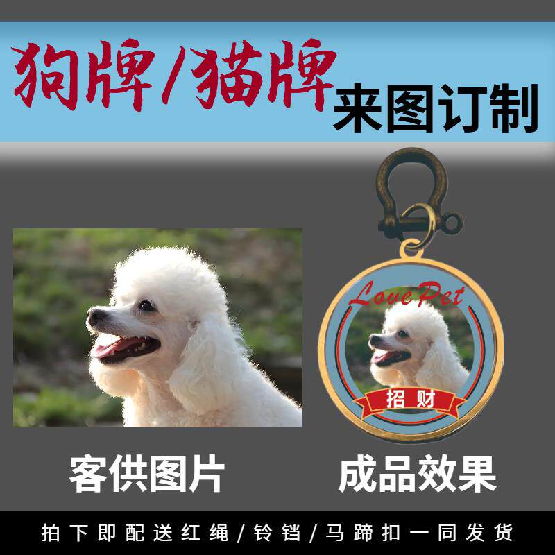 狗牌猫牌宠物牌可来图订制定制刻字防丢牌金属吊牌身份牌激光diy