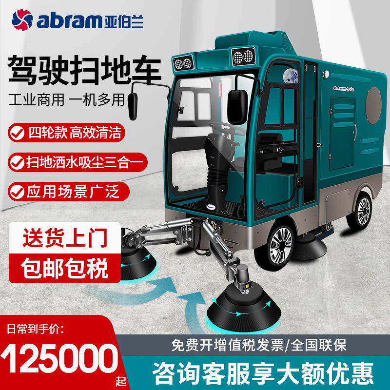 亚伯兰YBL-2200四轮大型驾驶式扫地车道路扫路车清扫车工厂马路