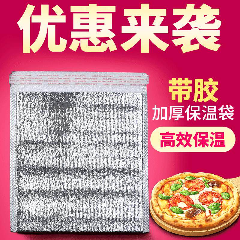 冰糕披萨保温袋卷饼加厚奶茶快递烧烤打包外送专用锡箔锡纸铝箔款