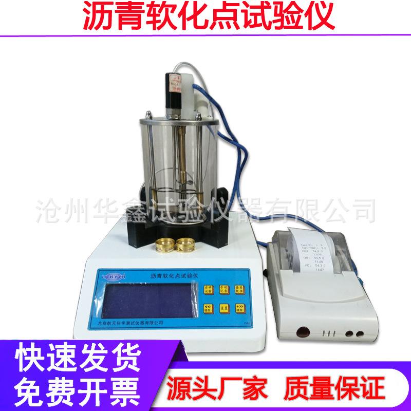 SYD-2806H型电脑数控沥青软化点测定仪液晶高温沥青软化点试验仪