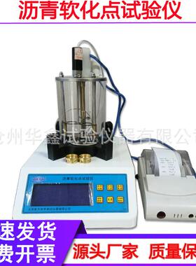 SYD-2806H型电脑数控沥青软化点测定仪 液晶高温沥青软化点试验仪