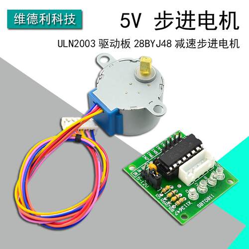 5V 4相步进马达+ULN2003驱动板28BYJ48减速步进马达适用于Arduino