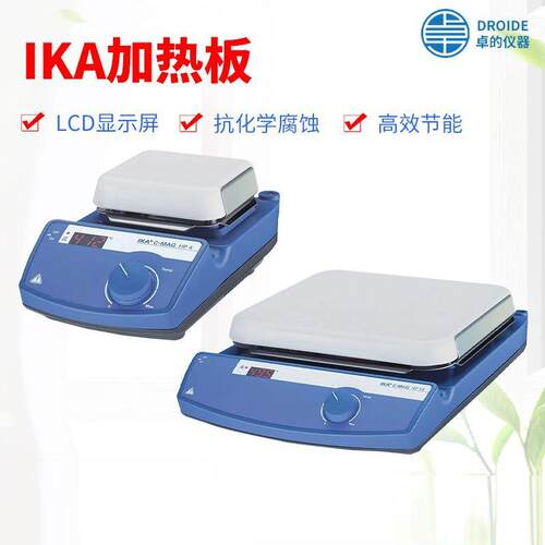 德国艾卡IKA数显电热板恒温加热板实验室加热器一级现货