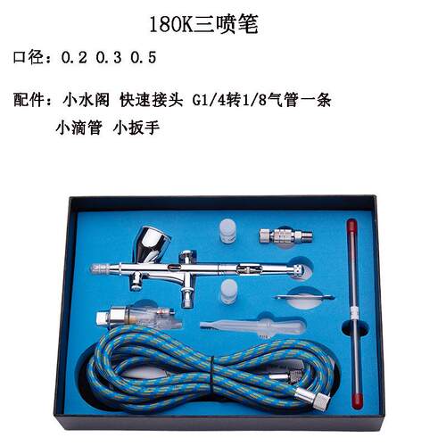 180K喷笔套装模型美术上色口径 0.2 / 0. 3 / 0.5带水隔快接