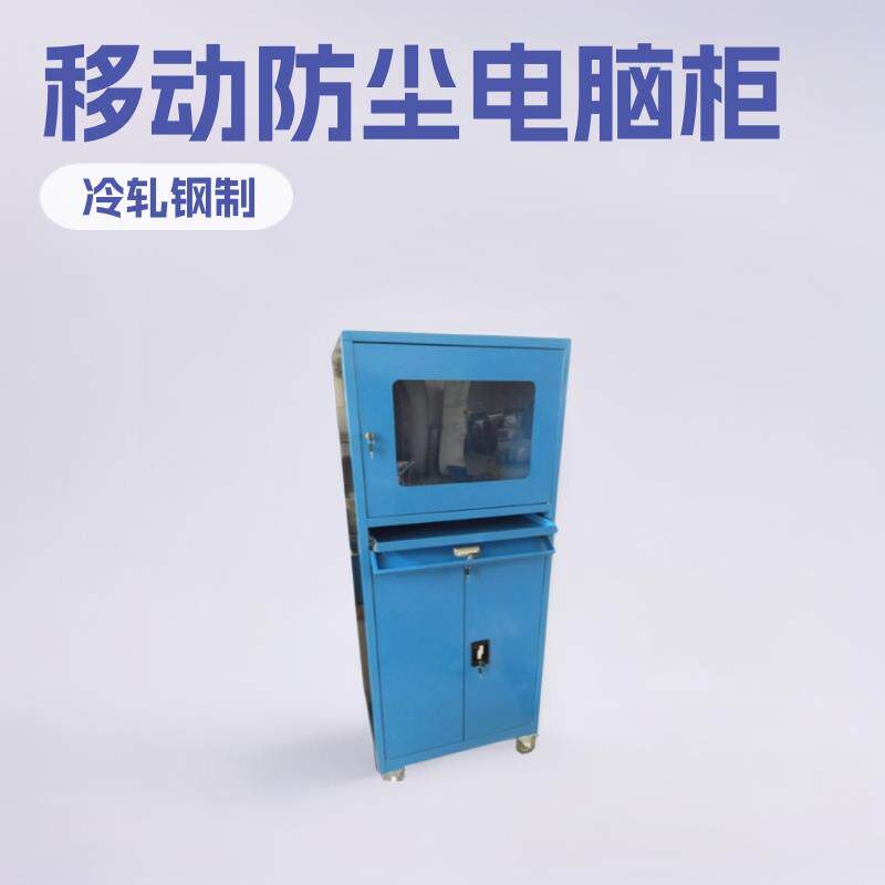 移动防尘电脑柜PC网络控制机柜工业电脑柜打印机箱机储物柜