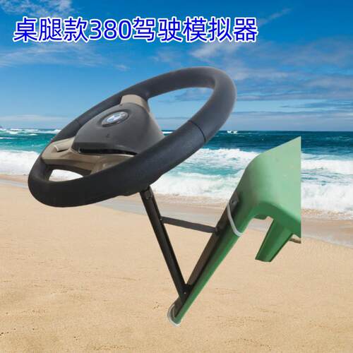电动车方向盘简易模拟器方向盘驾校科目二三驾考驾驶模拟器教练机