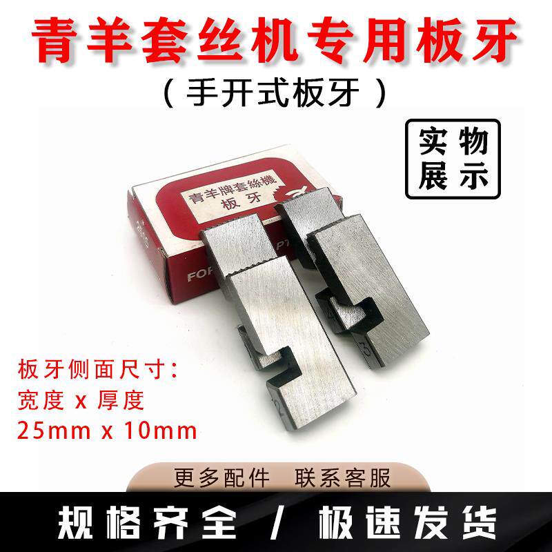 青羊牌专用套丝机板牙4分6分1寸2寸3寸电动套丝机板牙手开式板牙图片