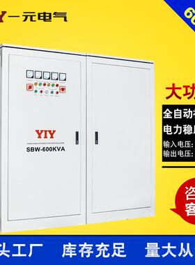 YIY一元三相SBW-600KVA大功率补偿式稳压器600KW工业配套设备用