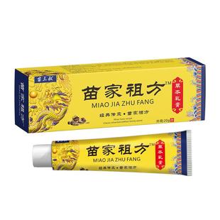苗家祖方抑菌膏正品苗三叔苗家祖方草本软膏爷爷的老方子外用乳膏