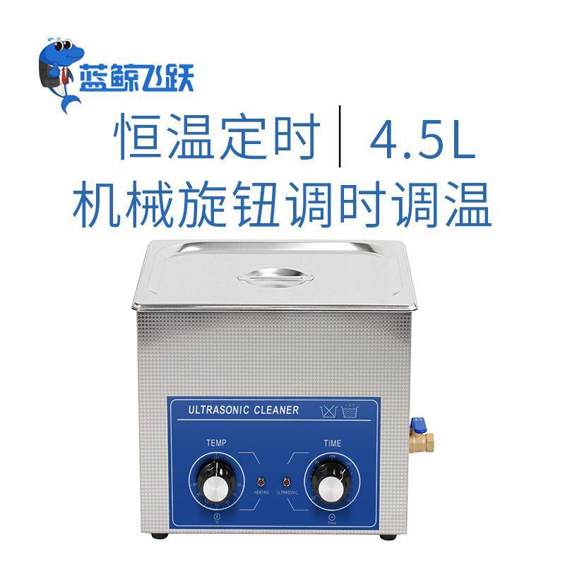 小型超声波清洗机4.5L可移动家用超声波清洗器眼镜珠首饰清洗