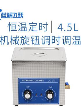 小型超声波清洗机4.5L可移动家用超声波清洗器眼镜珠首饰清洗