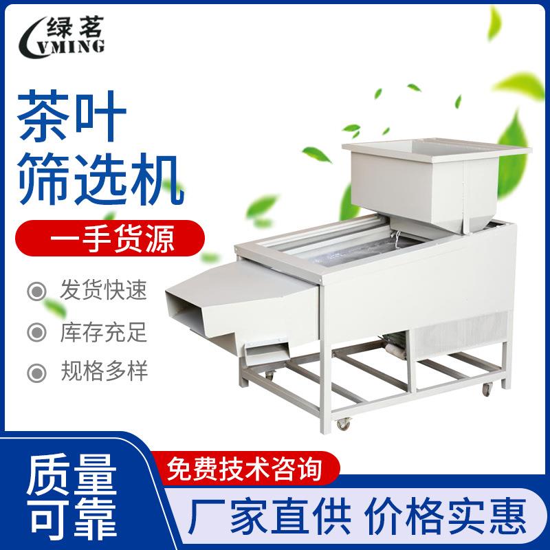 茶叶筛选机小型家用抹茶渣筛分设备加工机械小型家用茶叶筛选机